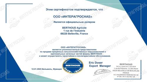 Сертификат дилера Berthoud ИнтерАгроСнаб