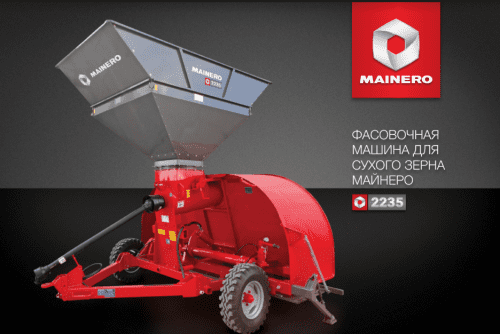 Фасовочная машина для сухого зерна в рукава MAINERO-2235