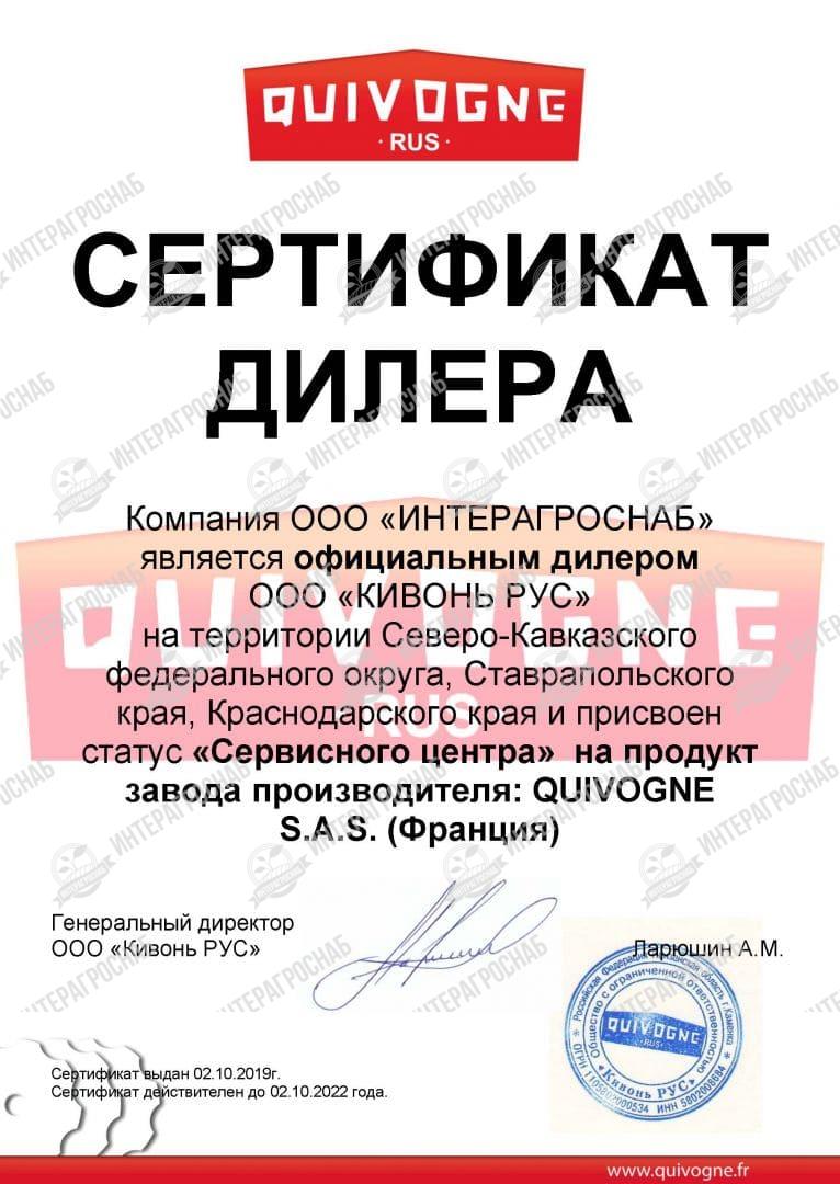 Сертификат дилера Кивонь 